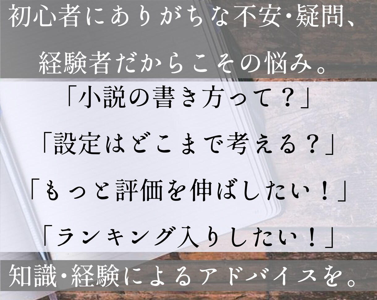 小説執筆のお悩み相談、プロ作家がアドバイスします 一人一人に合わせた優しいサポートで、目標達成を目指します！ イメージ3