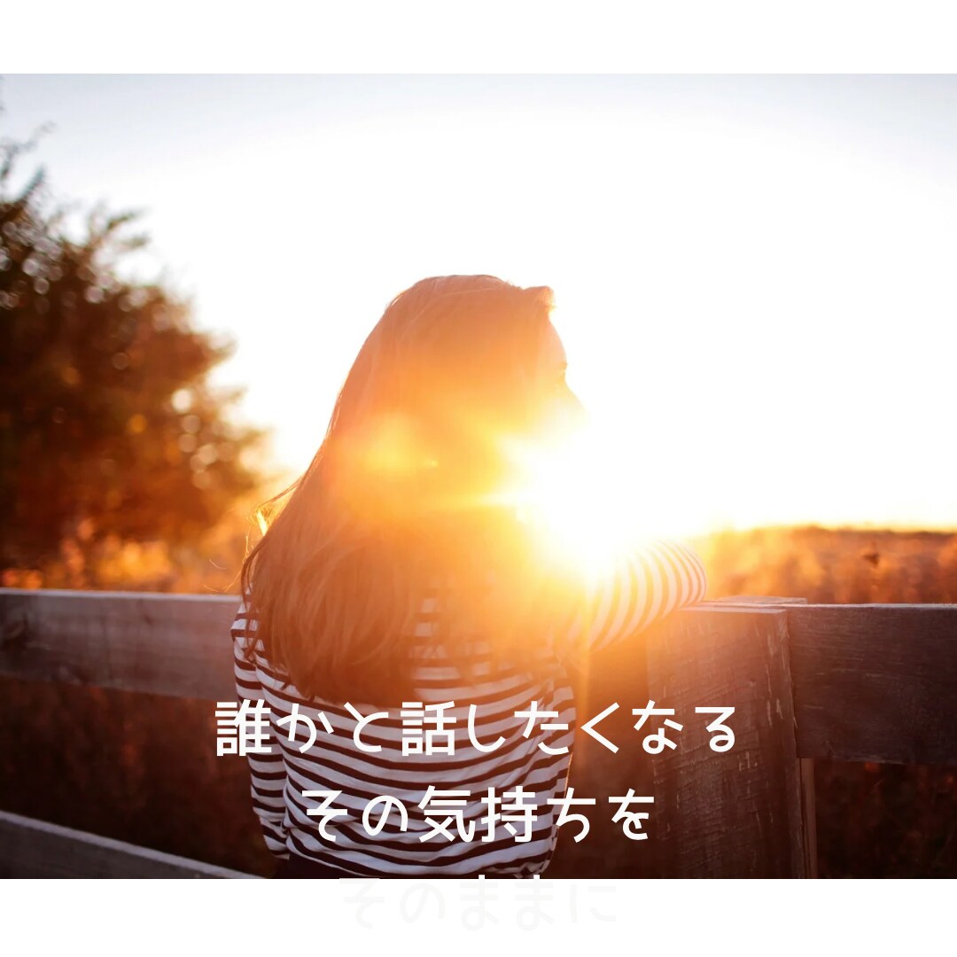 早朝にも対応⭐️電話で1分〜お試しでお話を聴きます うまく話せなくても大丈夫、まずは短い時間から イメージ4