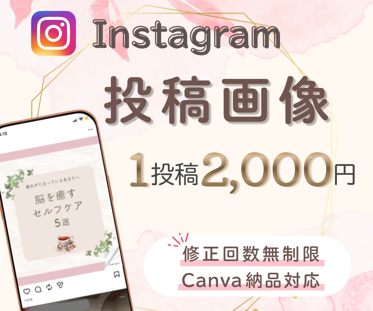 インスタの投稿画像を作成いたします 多忙なあなたに代わって画像制作します。あとは投稿するだけ♪ イメージ1
