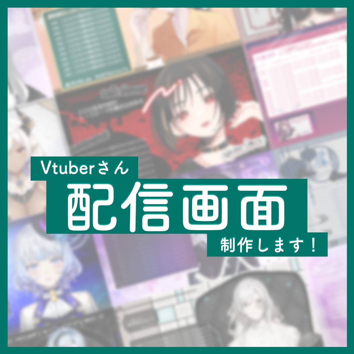 オリジナル配信画面制作します Vtuber/配信者さんOK◎ マップ隠し等も制作します！ イメージ1