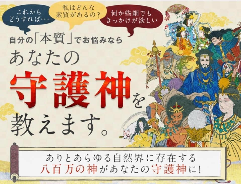 八百万のカードで神様からご神託をいただきます 叶えたい願い事がある方にオススメ！叶え方を教えます。 イメージ3