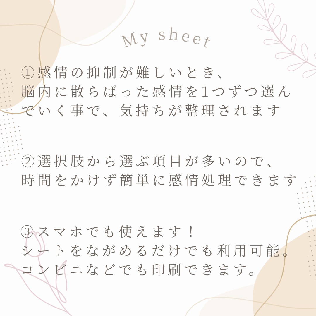 自分でできるセルフケアシート／モヤモヤを整えます 画像販売のみ／すぐ添付します。自分でできる心を整えるシート イメージ4