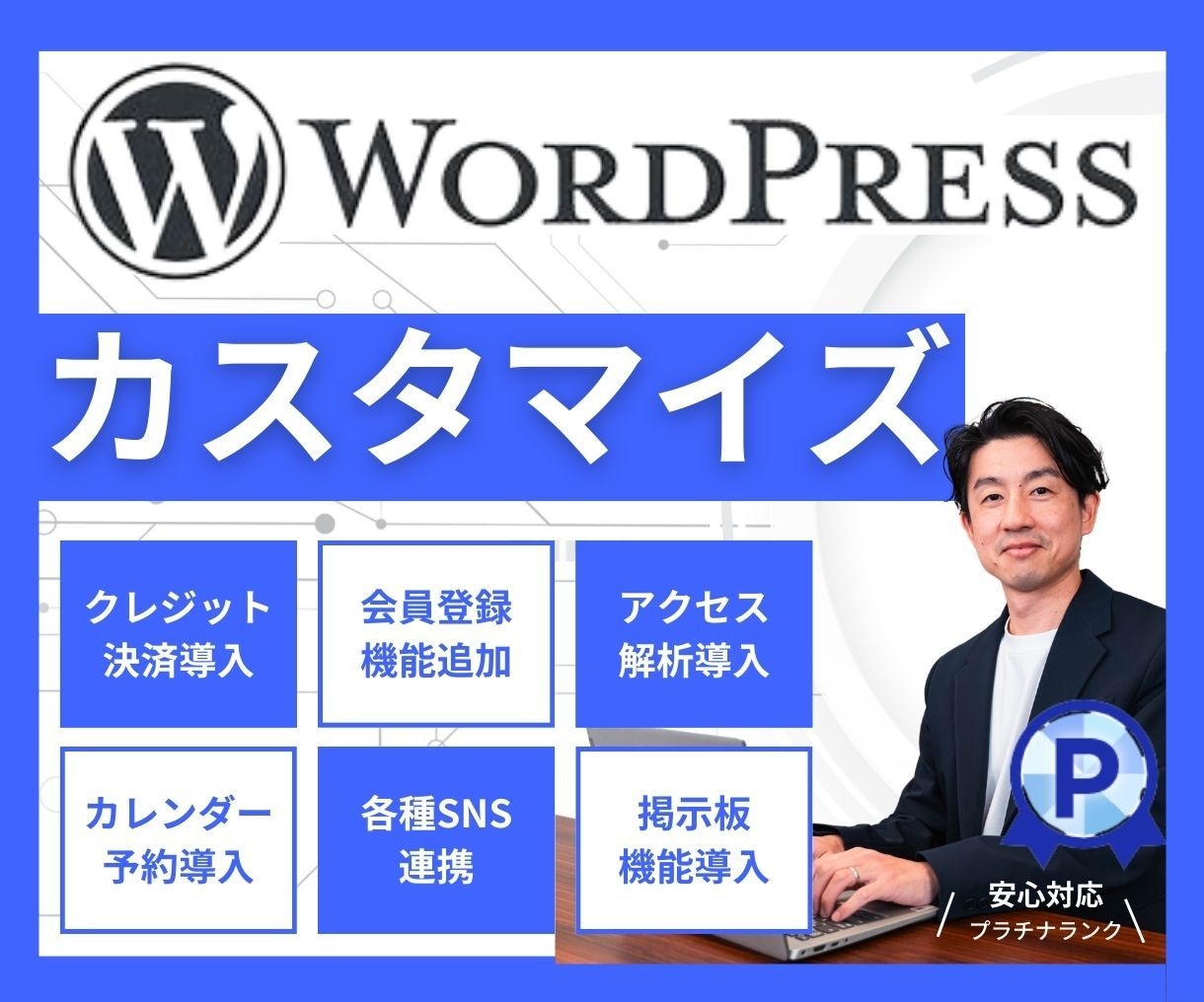 WordPressのカスタマイズや修正を致します 各種機能追加・画像や文章の追加・修正・ページの追加など イメージ1