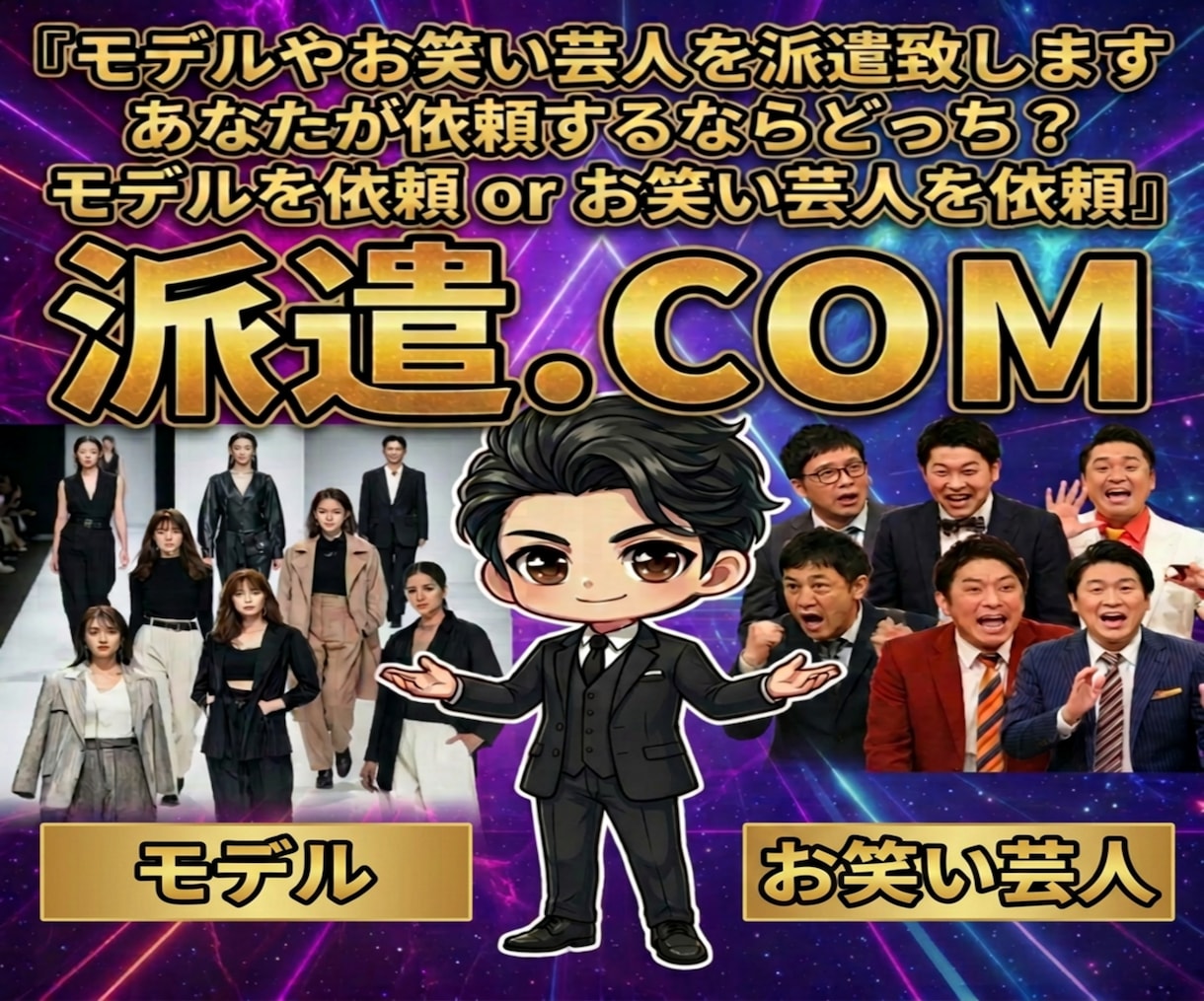 多種多様な芸能人を様々な用途でキャスティングします モデル/タレント/アイドル/芸人ご要望にあわせキャスティング イメージ1