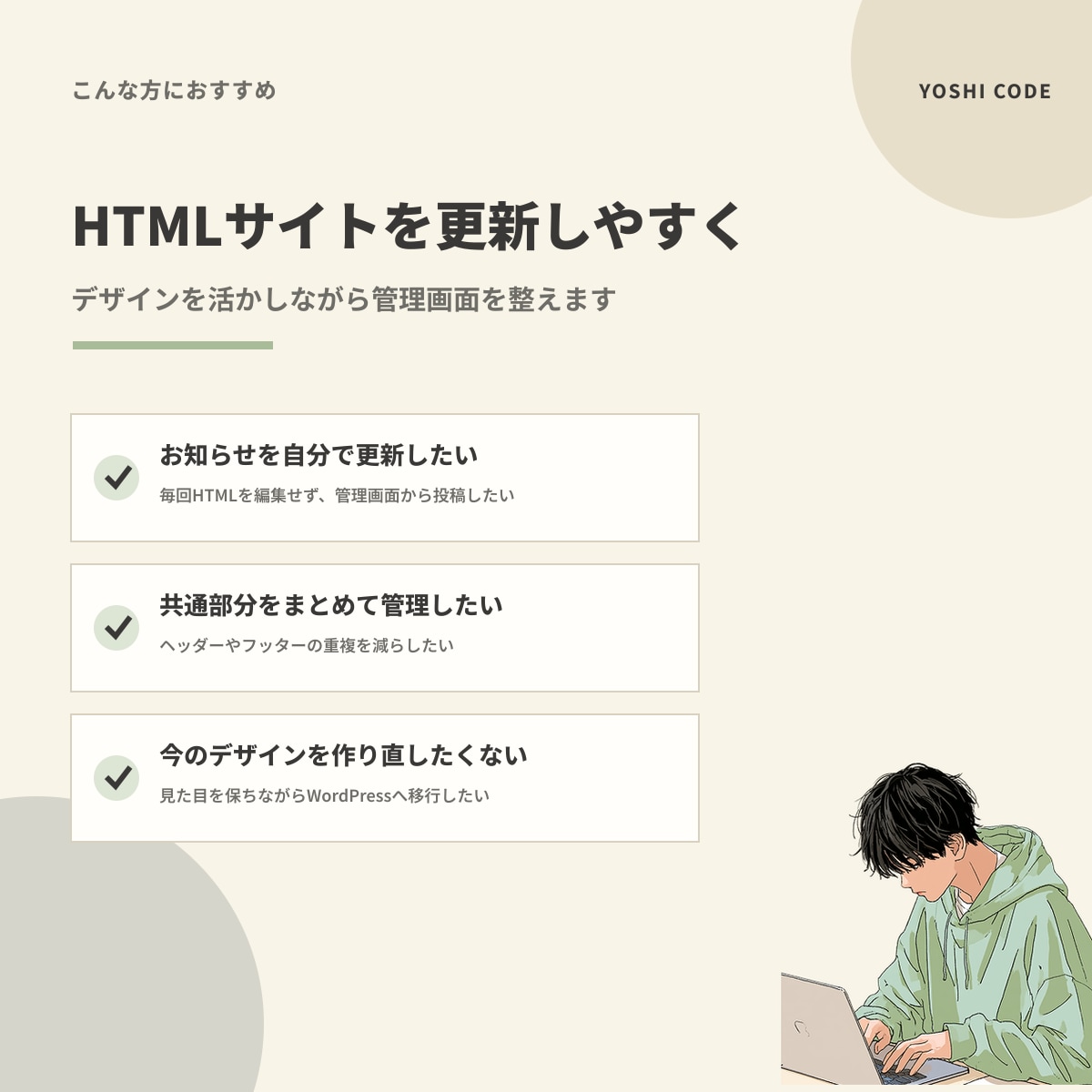 既存HTMLサイトをWordPress化します 既存デザインのまま、管理画面から更新できるサイトへ イメージ3
