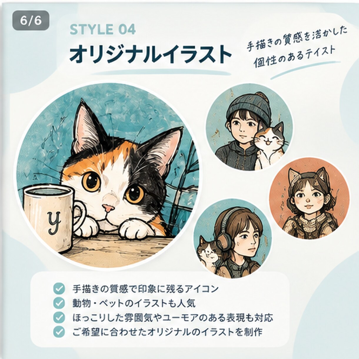 SNSで使えるオリジナルアイコンを制作します シンプルからかわいい系まで幅広く対応します イメージ6