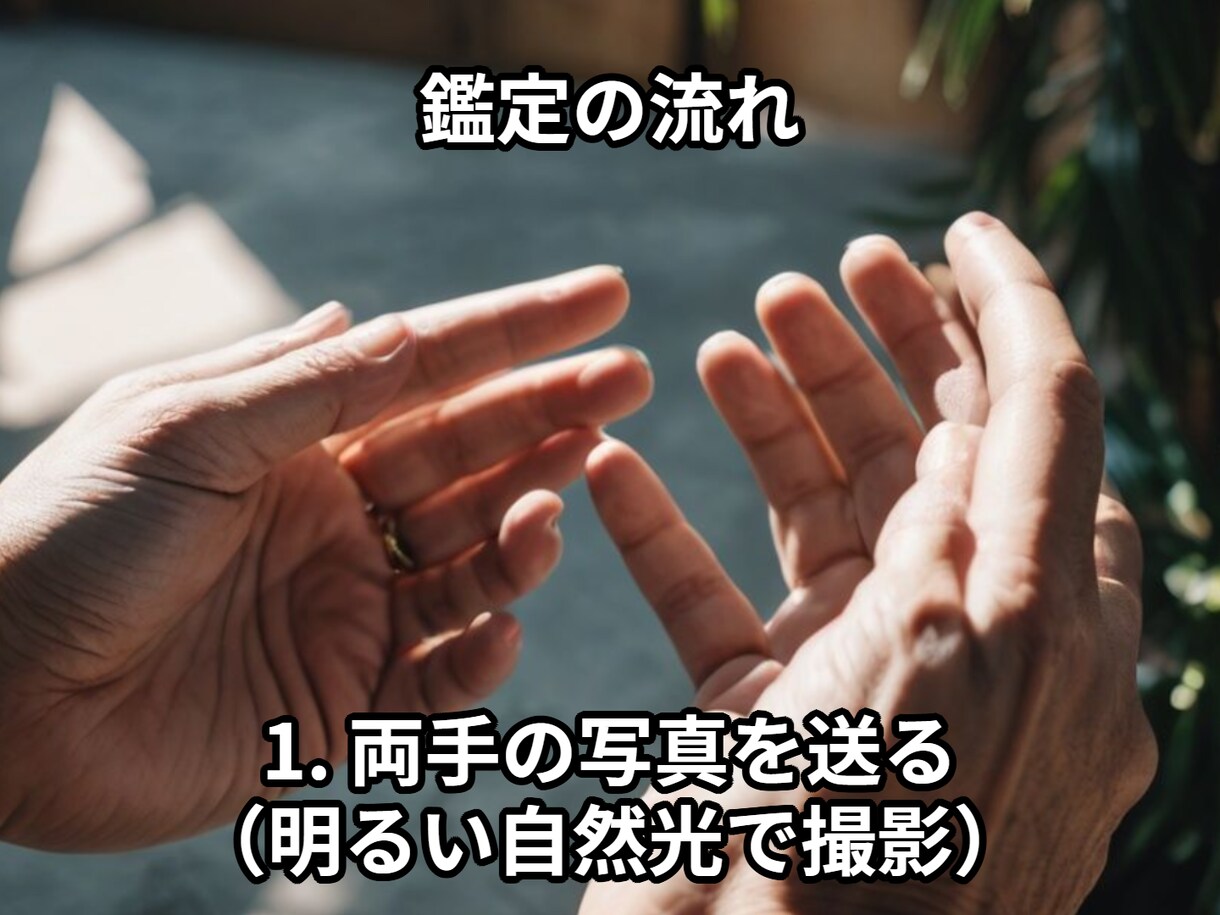 本気で運命を読み解く“現実派”手相鑑定します 人生の再構築を支える占いとスピリチュアルメッセージ イメージ6