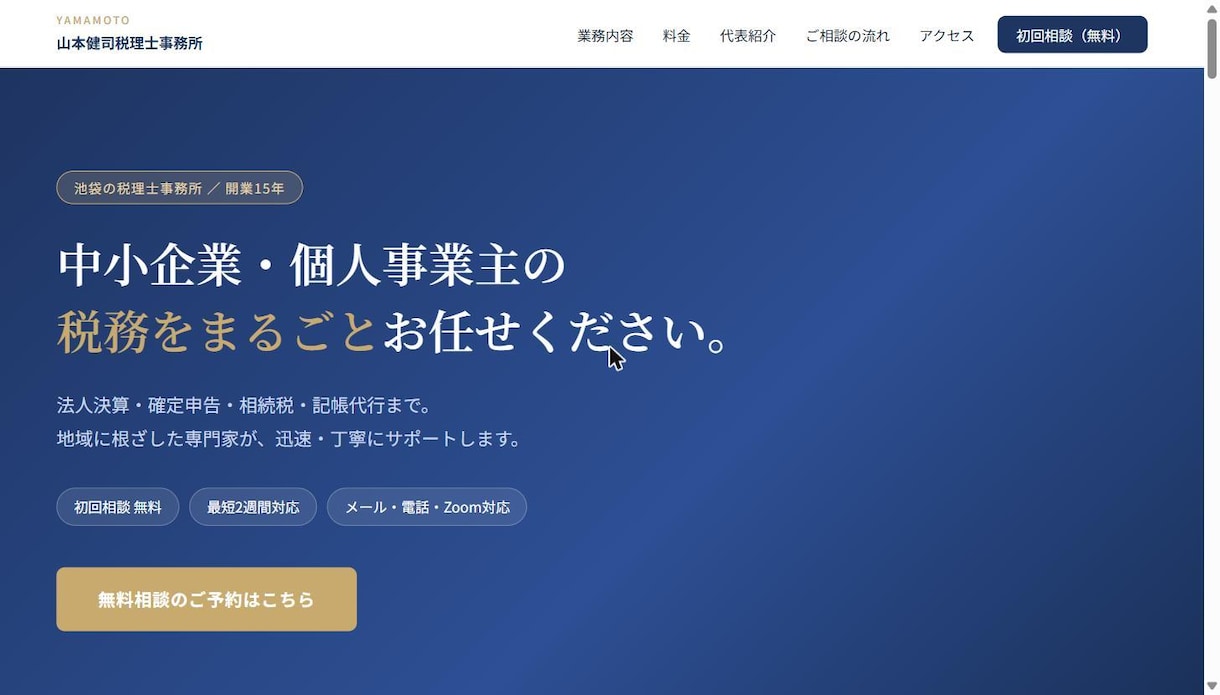 飲食店・サロン向けHPを運用込みで作ります 初期費用0円・運営代行込み／法人領収書OK・最短1週間納品 イメージ1