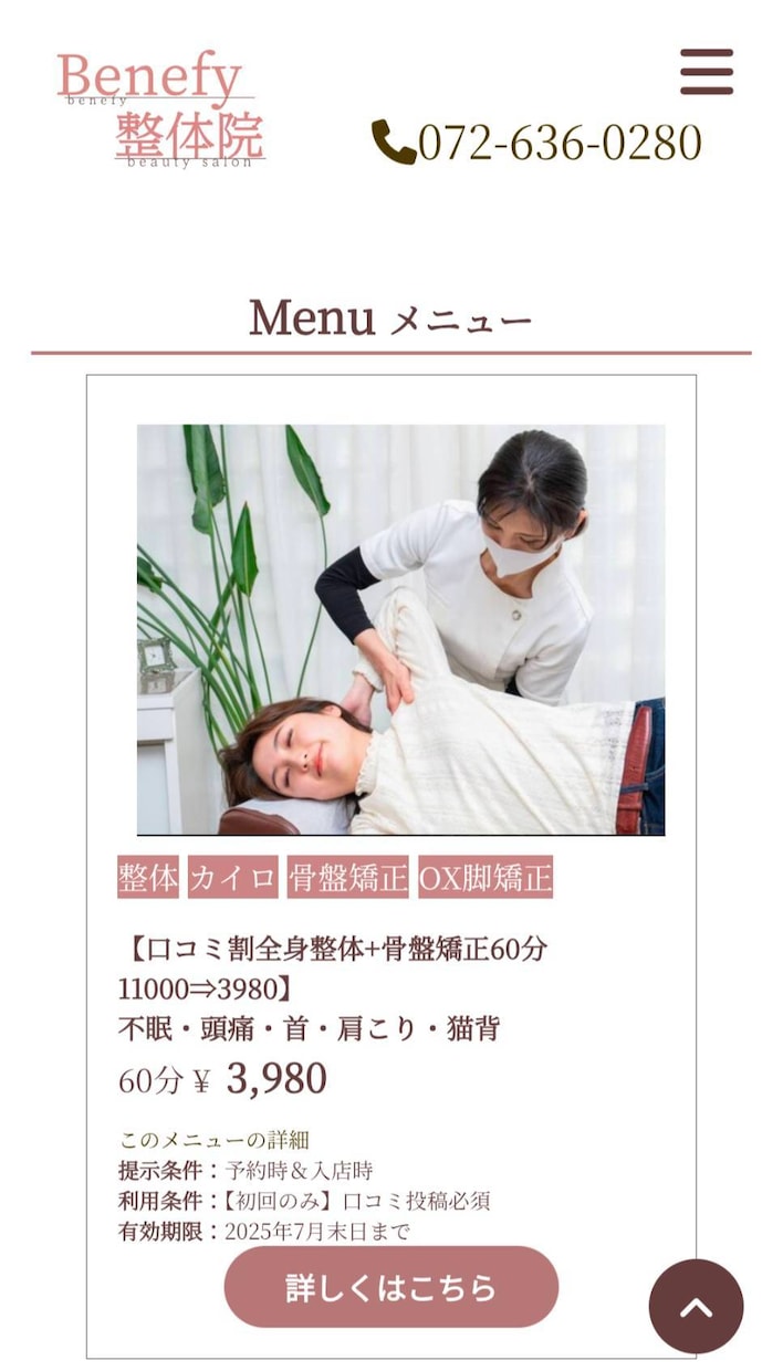 集客できる整体・サロンのHP制作します スマホ対応◎初めてでも安心！オリジナルサイトを制作致します。 イメージ3