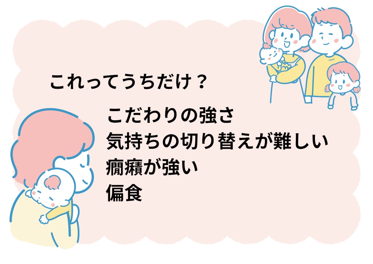 イライラしちゃう…発達特性のある子育て、聞きます 発達特性のある子育て、一緒にお話ししませんか？ イメージ2