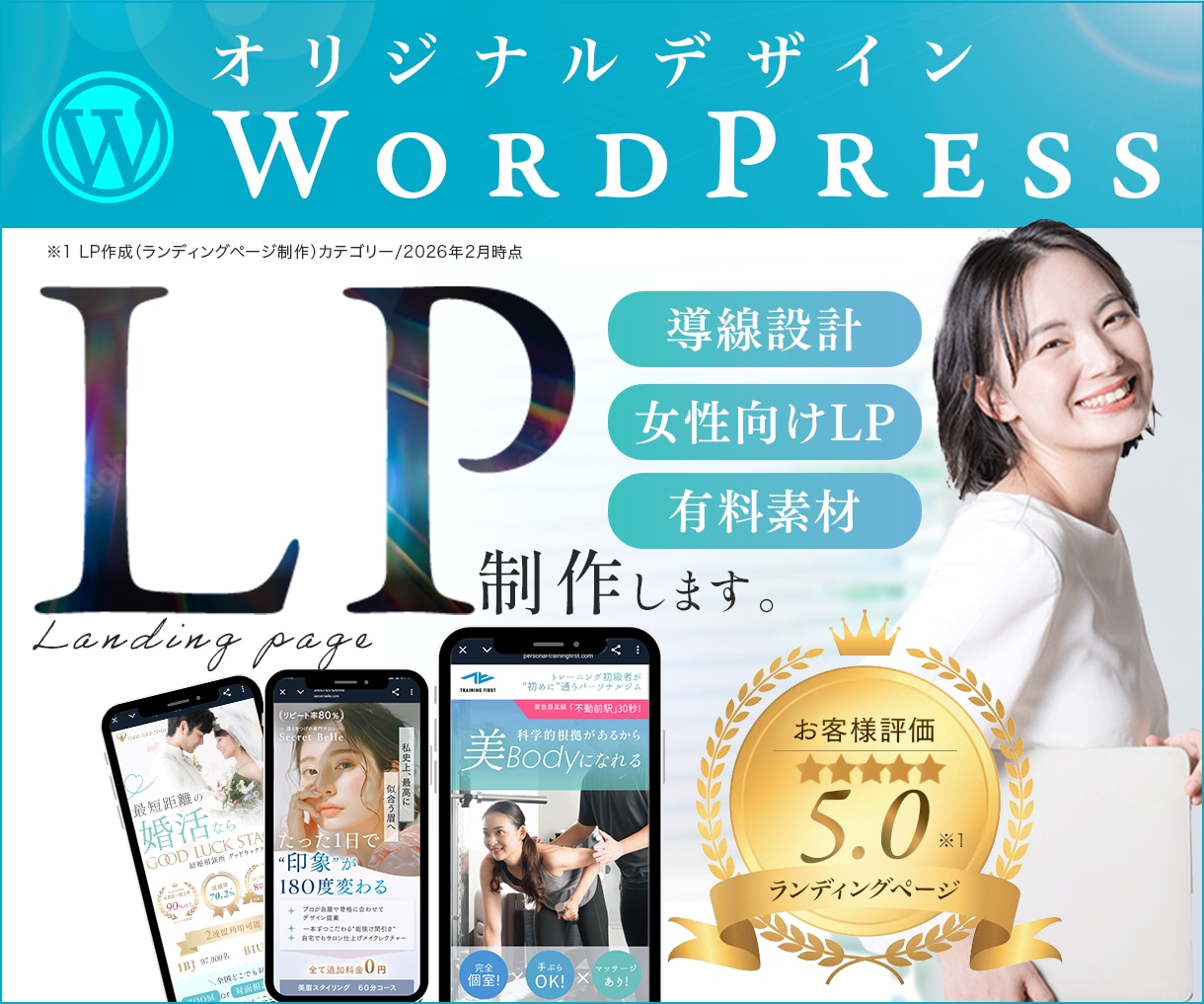 LP制作｜オリジナルデザインで集客LP作成します 反応率を意識したLPデザイン制作 イメージ1