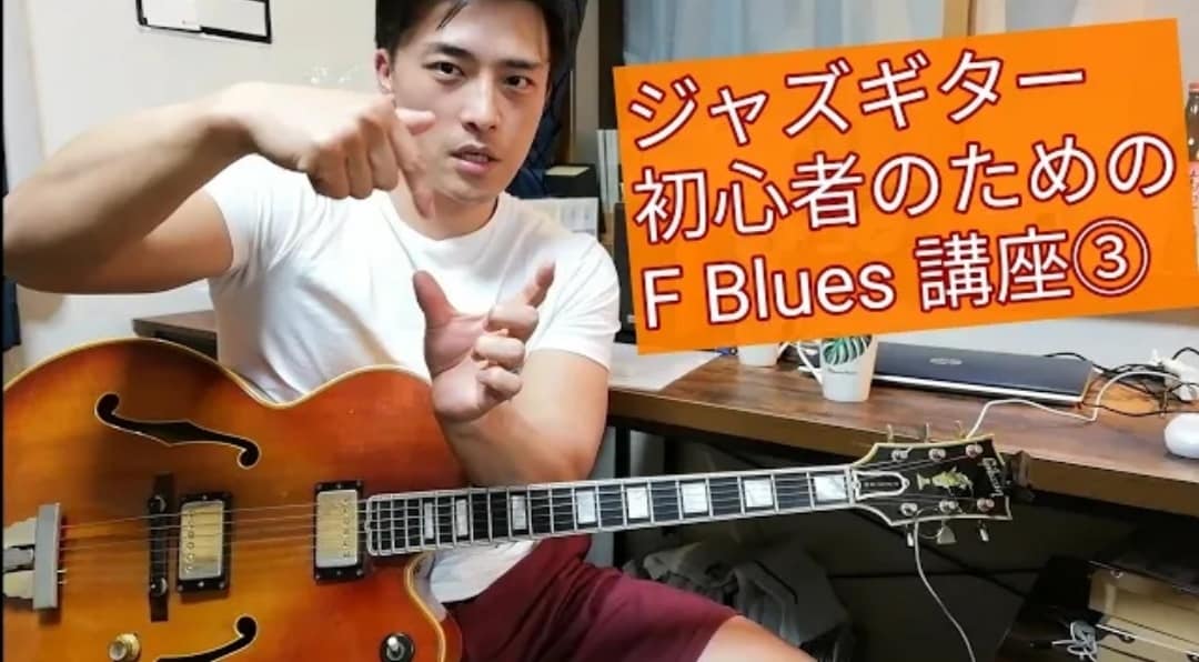 ジャズギターのオンラインレッスンをします バップスタイル、ブルースフィーリングを学べます！ソロギターも イメージ1