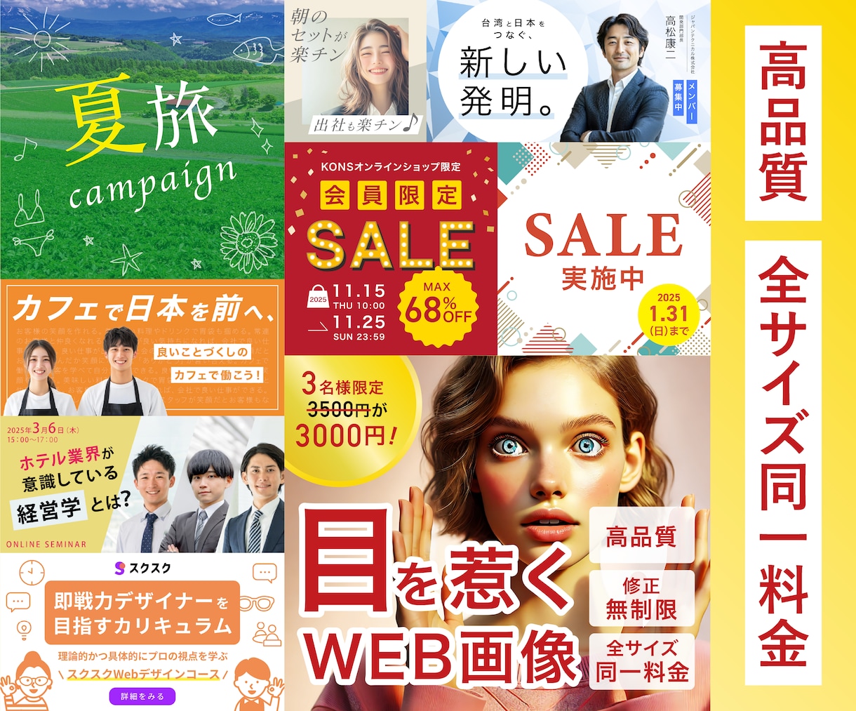 高品質なバナー・ヘッダー等のHP画像を作成します 多業界多業種で磨いたスキルで訴求力の高い画像を提供します。 イメージ1