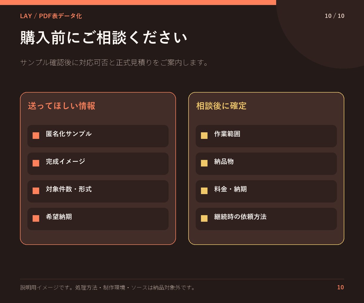 PDFの表をExcelへ抽出して整理します 元ページを残し要確認箇所まで一覧化 イメージ10