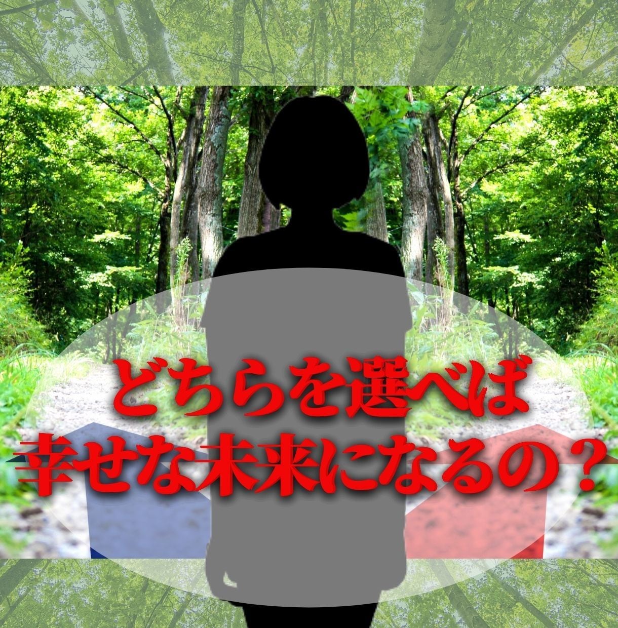 どっちを選ぶと幸せになるの？二択で占います YESかNOプラス数値で決めやすい☆二者択一タロット細部占い イメージ1