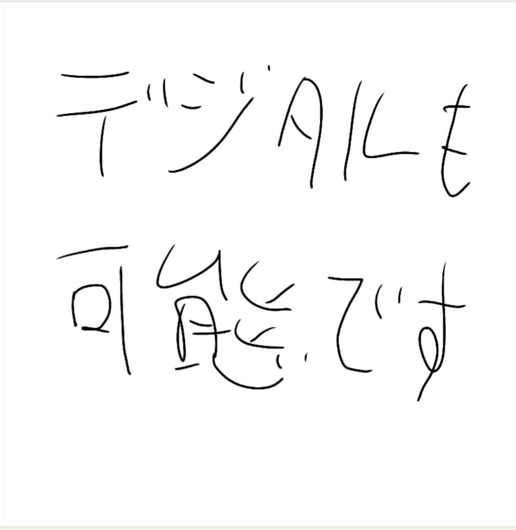 とても汚い字を書きます 汚い字を書きたいけど難しい方へ イメージ2