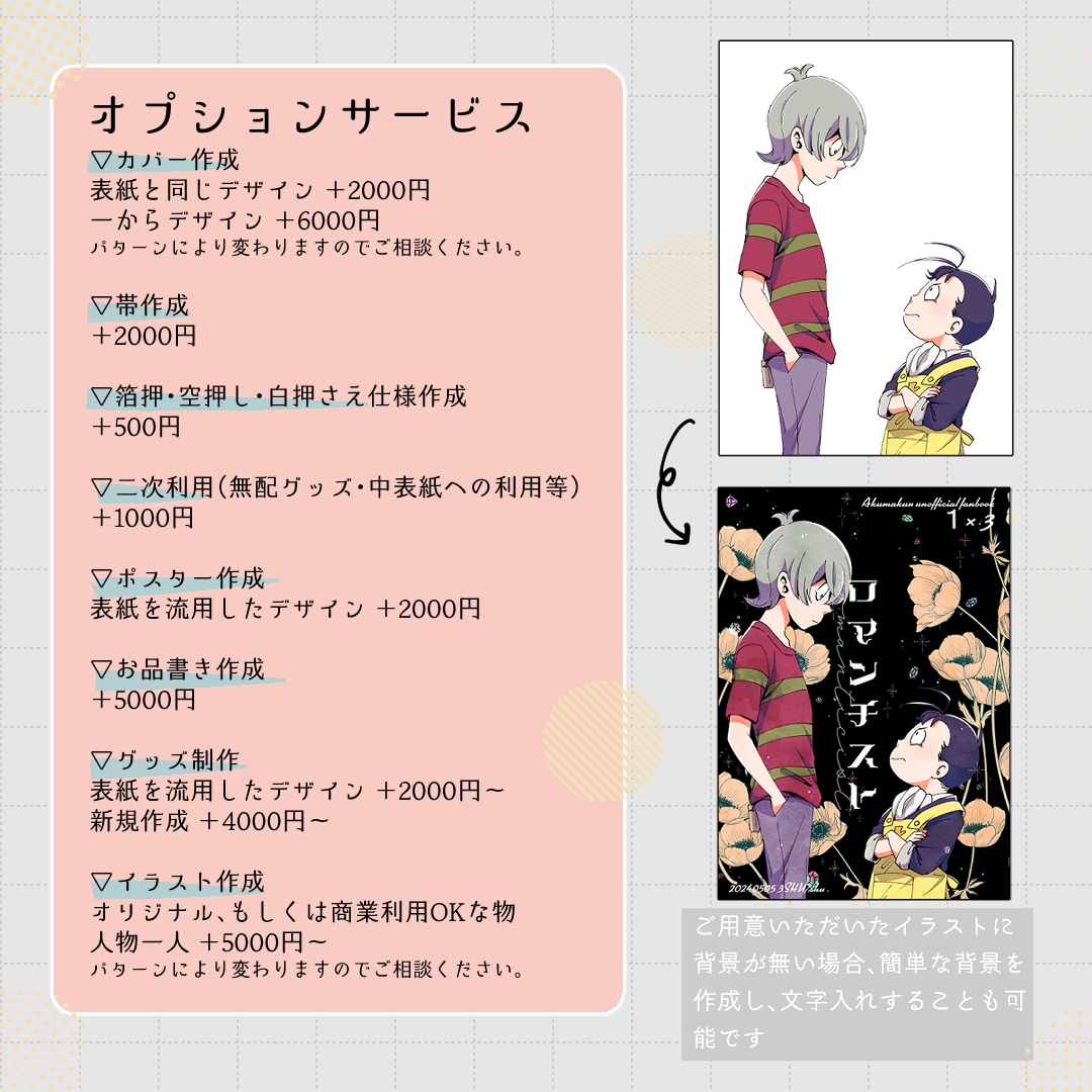 オーダーメイドで同人誌や電子書籍の表紙作成します デザインが苦手・作る時間がない方のお手伝いを提供します イメージ2