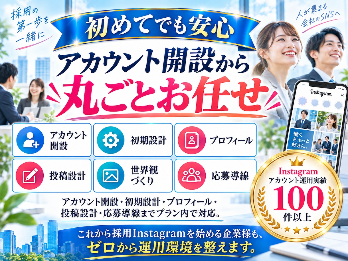採用に特化 したInstagram運用をいたします 採用の「応募・採用」につながるInstagram運用 イメージ7