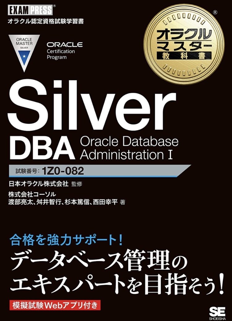 オラクルマスターSilver 合格のサポートします ORACLE MASTER Silver DBA 2019 イメージ1