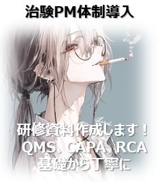 治験部門のPM体制導入 基礎研修資料を作成します PM制導入を目指している治験業務会社様必見です イメージ1