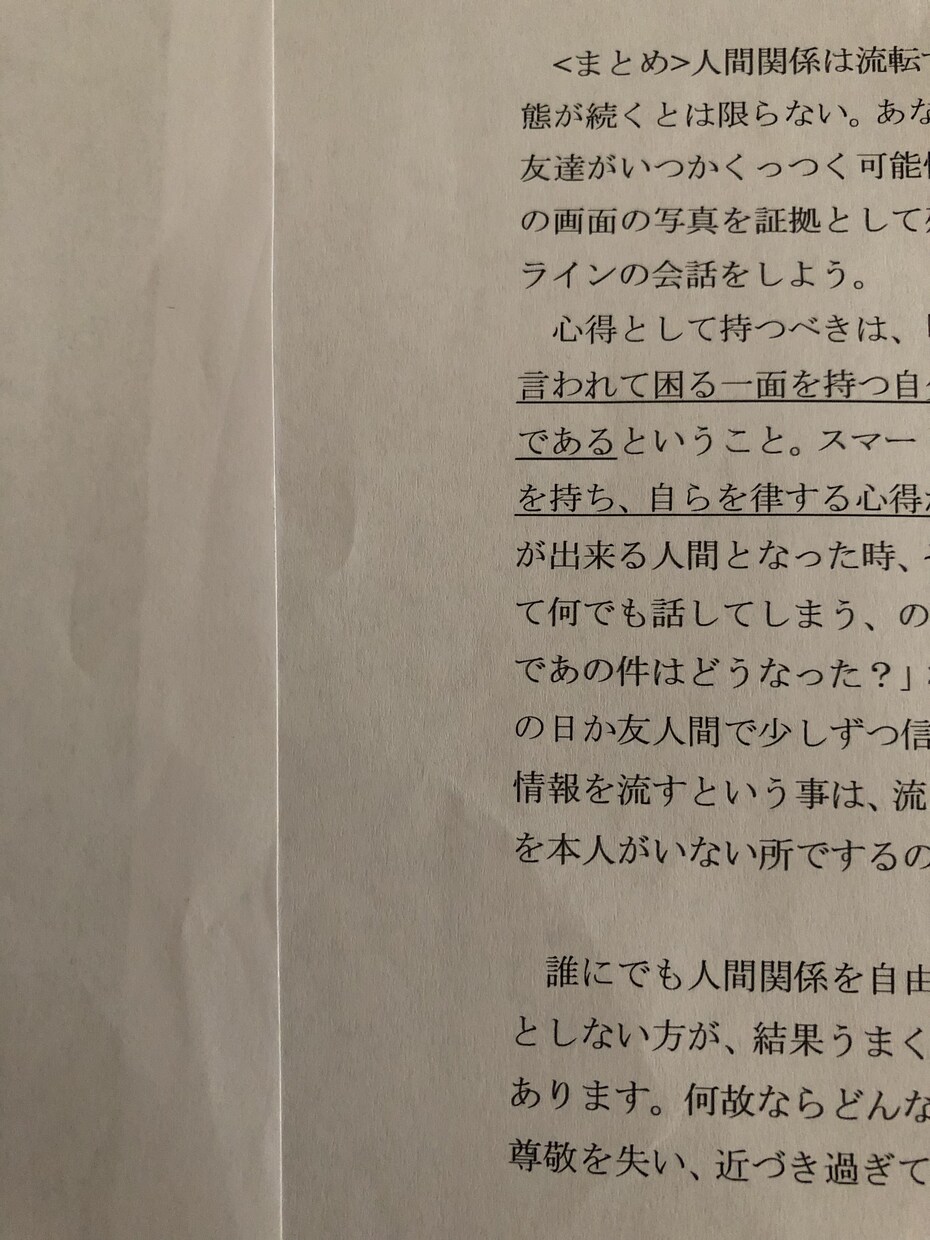 スマホ 貸与契約書 雛形 販売します 口約束を卒業！〜義務を果たし約束を守る、大人への練習として〜 イメージ6
