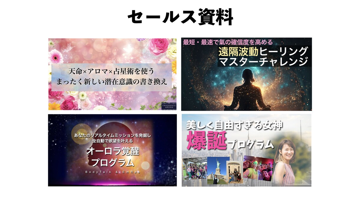LPとステップメールとセールス資料を作ります スピリチュアルセラピストや個人起業家向け イメージ3