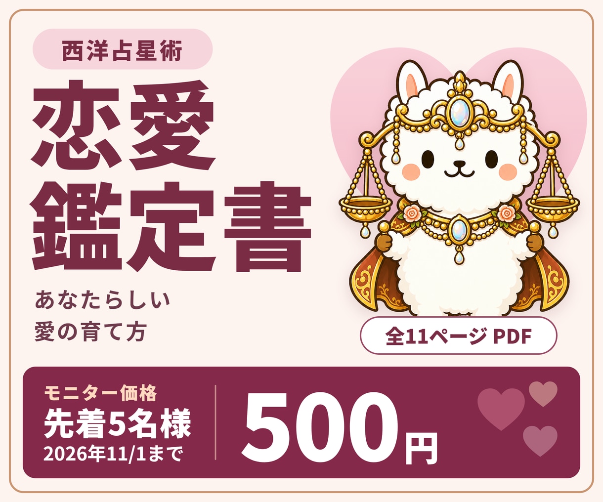 西洋占星術であなたの恋愛鑑定書を作成します 11/1まで先着5名500円｜11ページの恋愛鑑定書 イメージ1