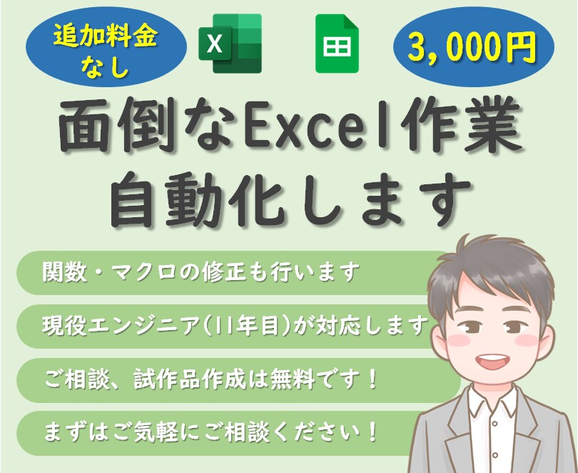 Excel作業の『面倒くさい』を解決します 繰り返し行っている作業を自動化しませんか？ イメージ1