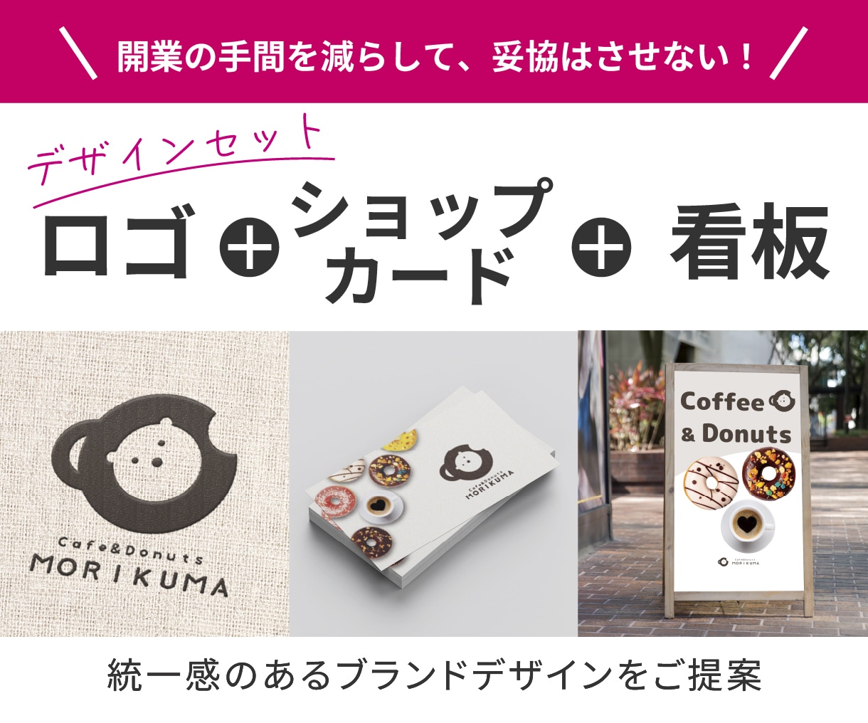 ロゴ＋ショップカード＋看板を一括デザインします 開業準備をスムーズに、デザインは丁寧に イメージ1