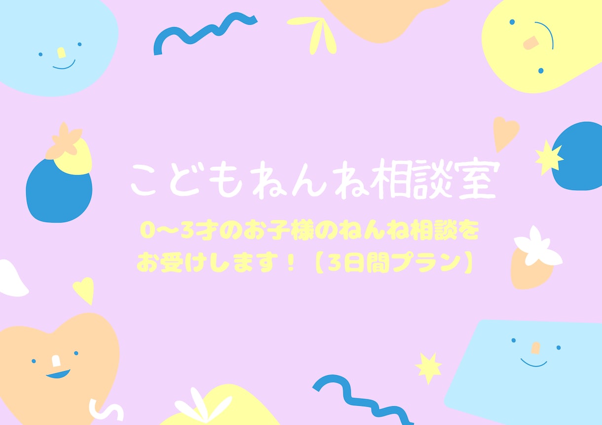 ねんね専門家☆0〜3才児の睡眠相談を承ります 睡眠コンサルタント×看護師×一児の母がドンピシャな助言します イメージ1