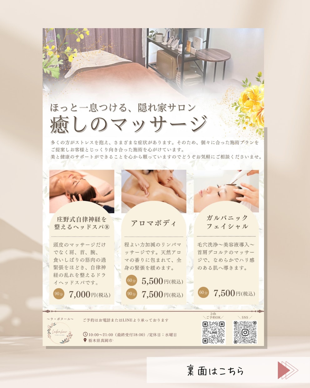 先着10名限定！美容サロン向けチラシ作成します エステ・整体・ジムのチラシ作成実績多数！！ イメージ3