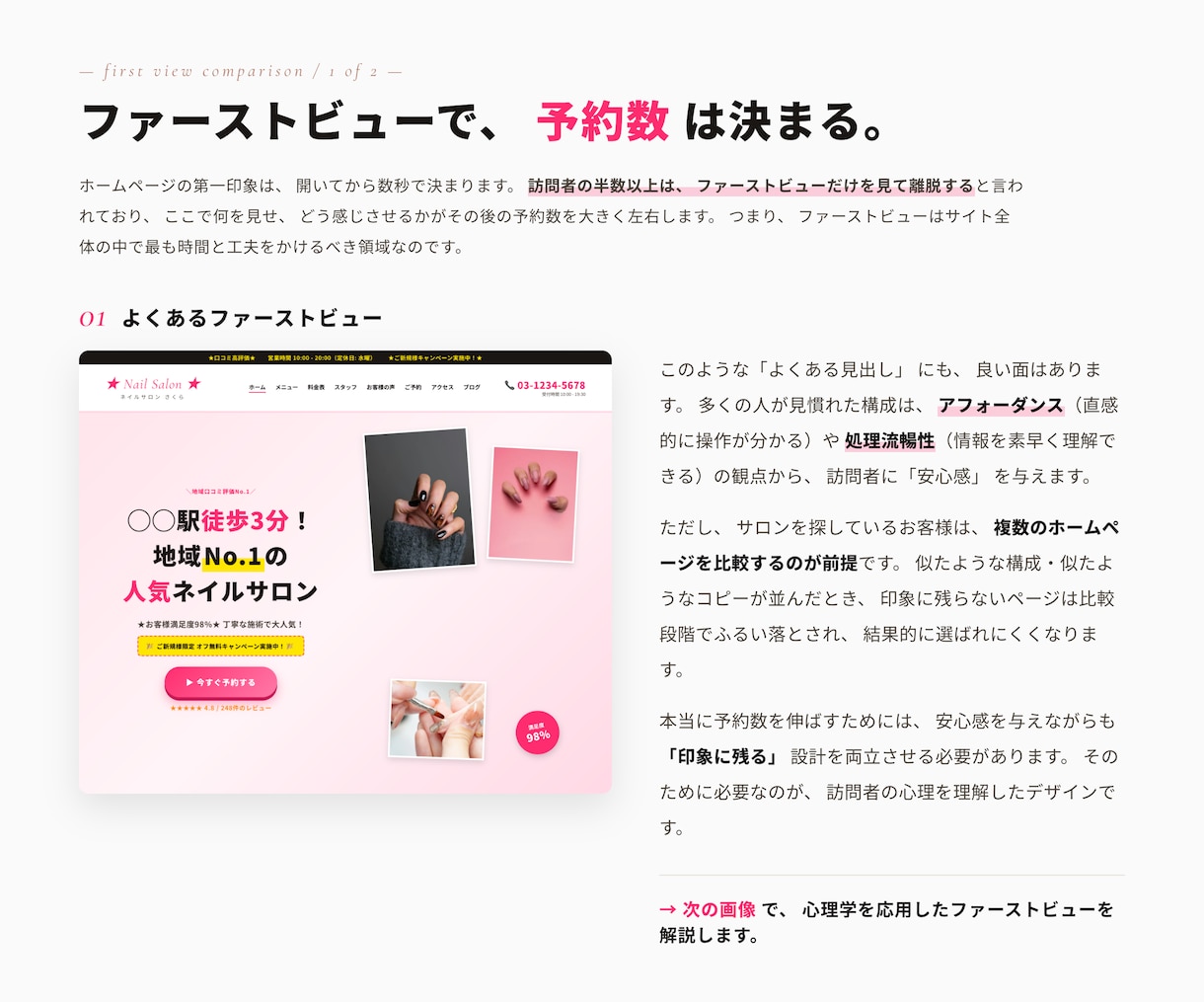 心理学×デザイン|予約に繋がる導線で作成します ホームページはオシャレなだけでなく予約に繋がることが重要です イメージ3