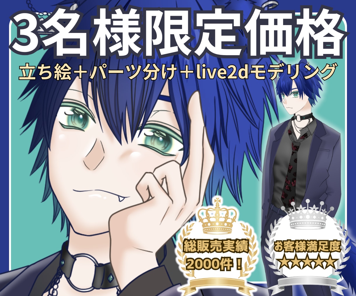 高稼働モデリングVtuberに！✨全行程対応します VTuber/Live2d/モデリング/立ち絵/パーツ分け！ イメージ1