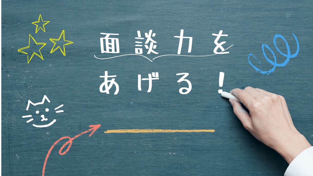 あなたのカウンセリングの率直な感想を伝えます リピーターがつかない、スキルUPしたいとお悩みの方へ☆ イメージ1