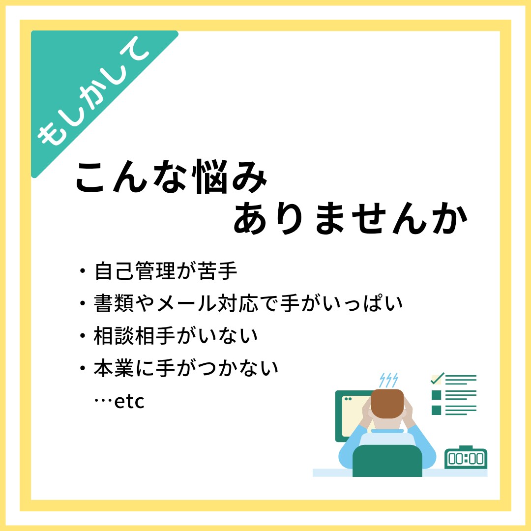 1h〜OK！コアに集中！面倒な事務作業代行します 『好きなことをするあなたが好き』〜自分時間増やしませんか？〜 イメージ2