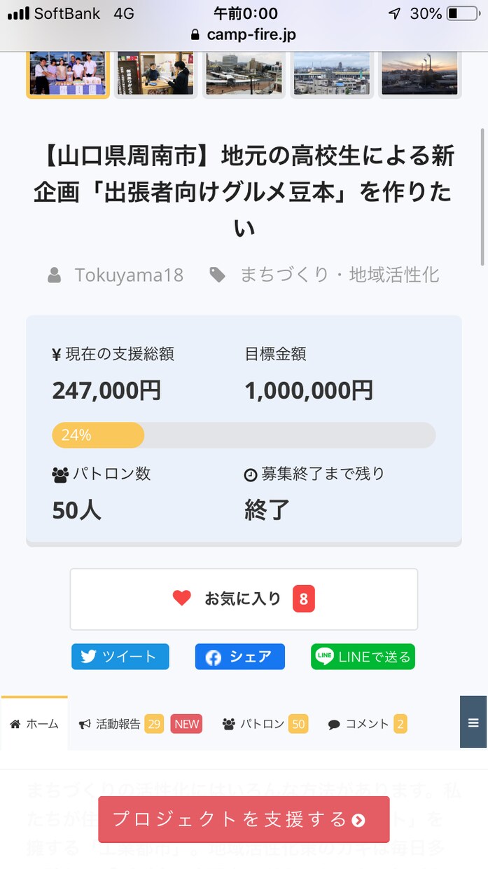 初のクラウドファンディングを応援します 初のクラウドファンディングを経験。4月にグルメ豆本を発刊へ イメージ2