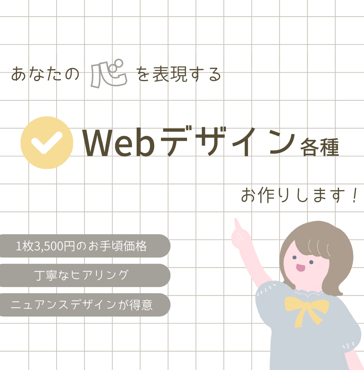 あなたの心を表現【Webデザイン】お作りします くすみカラーを使った“伝わる”デザインが得意です♩ イメージ1