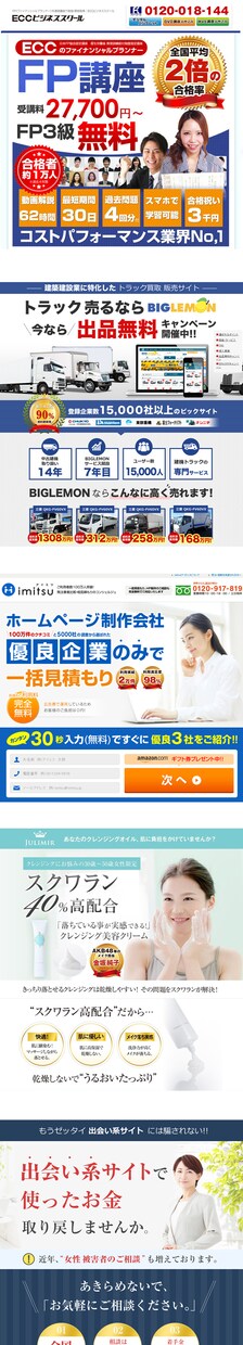 集客力特化！ランディングページを制作します 【LP専門】【ファーストビュー重視】【スマホでの視認性重視】 イメージ6