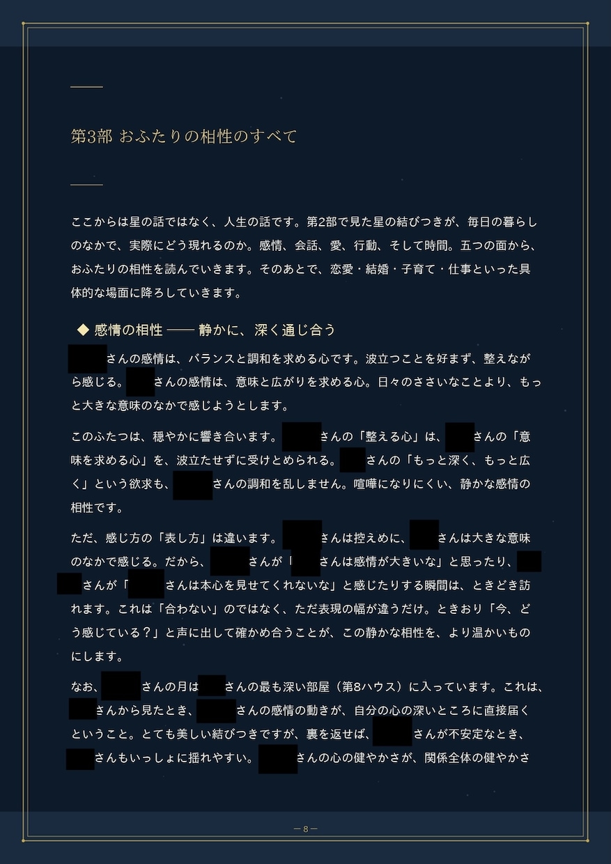 古代占星術でおふたりの相性を鑑定します 二人の縁、感情・会話・愛の相性、恋愛結婚子育て、今後の5年 イメージ4