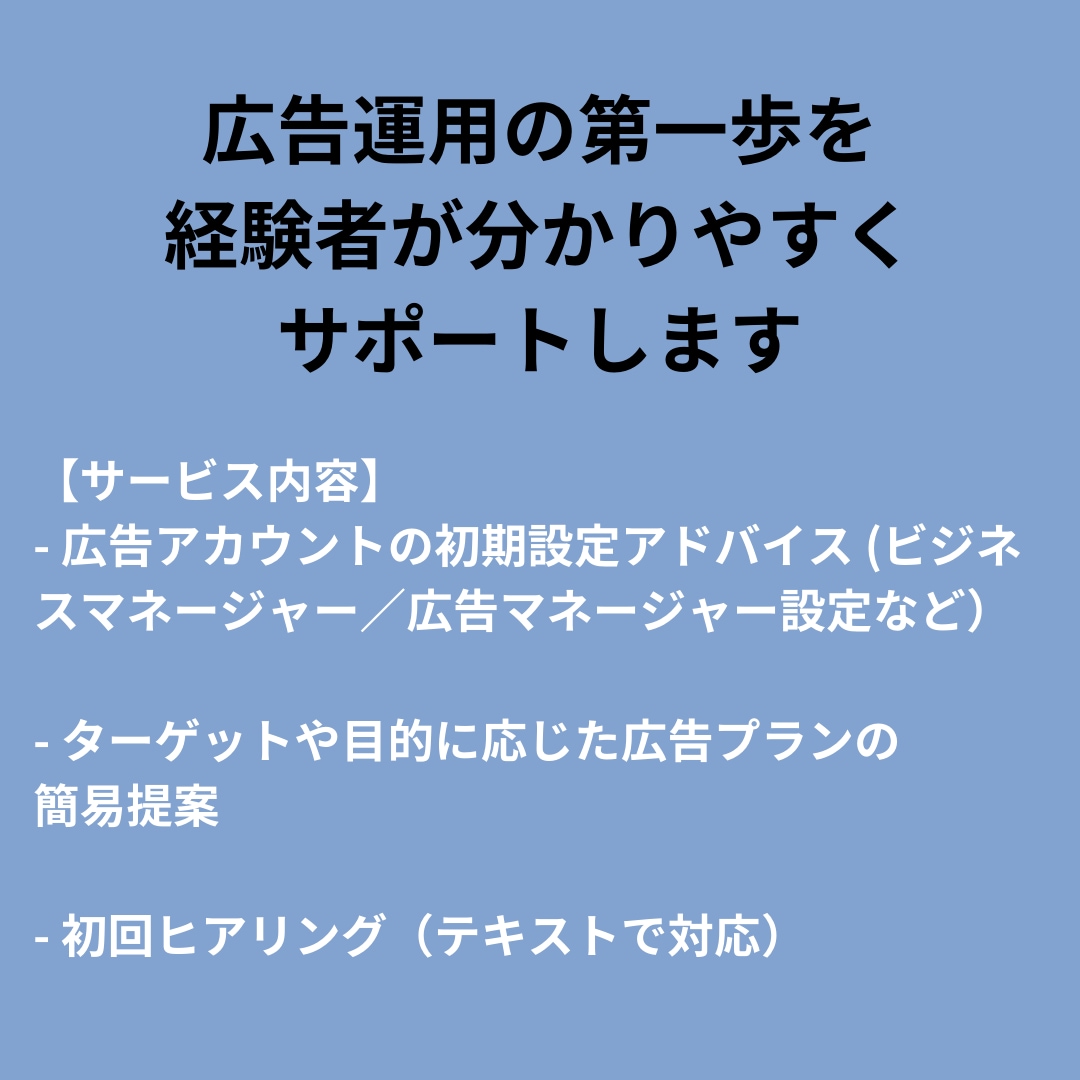 国内外向けFacebook広告運用設定します 広告運用の第一歩を経験者が分かりやすくサポートします イメージ2