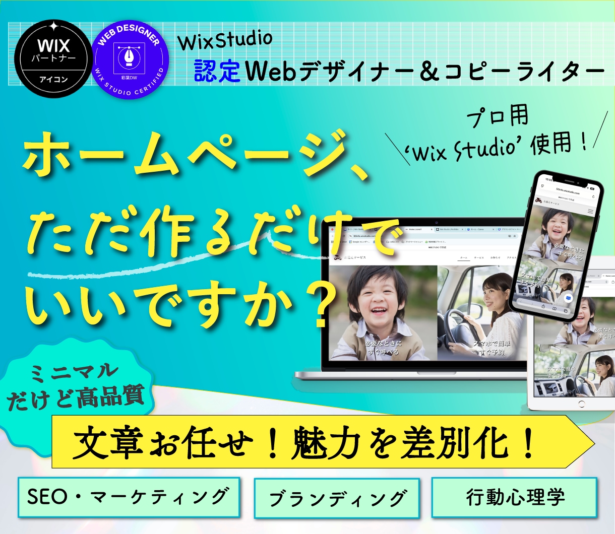 プロの文章込みで選ばれるwixホームページ作ります 文章+キャッチフレーズ+デザイン＋ブランディングで差別化！ イメージ1