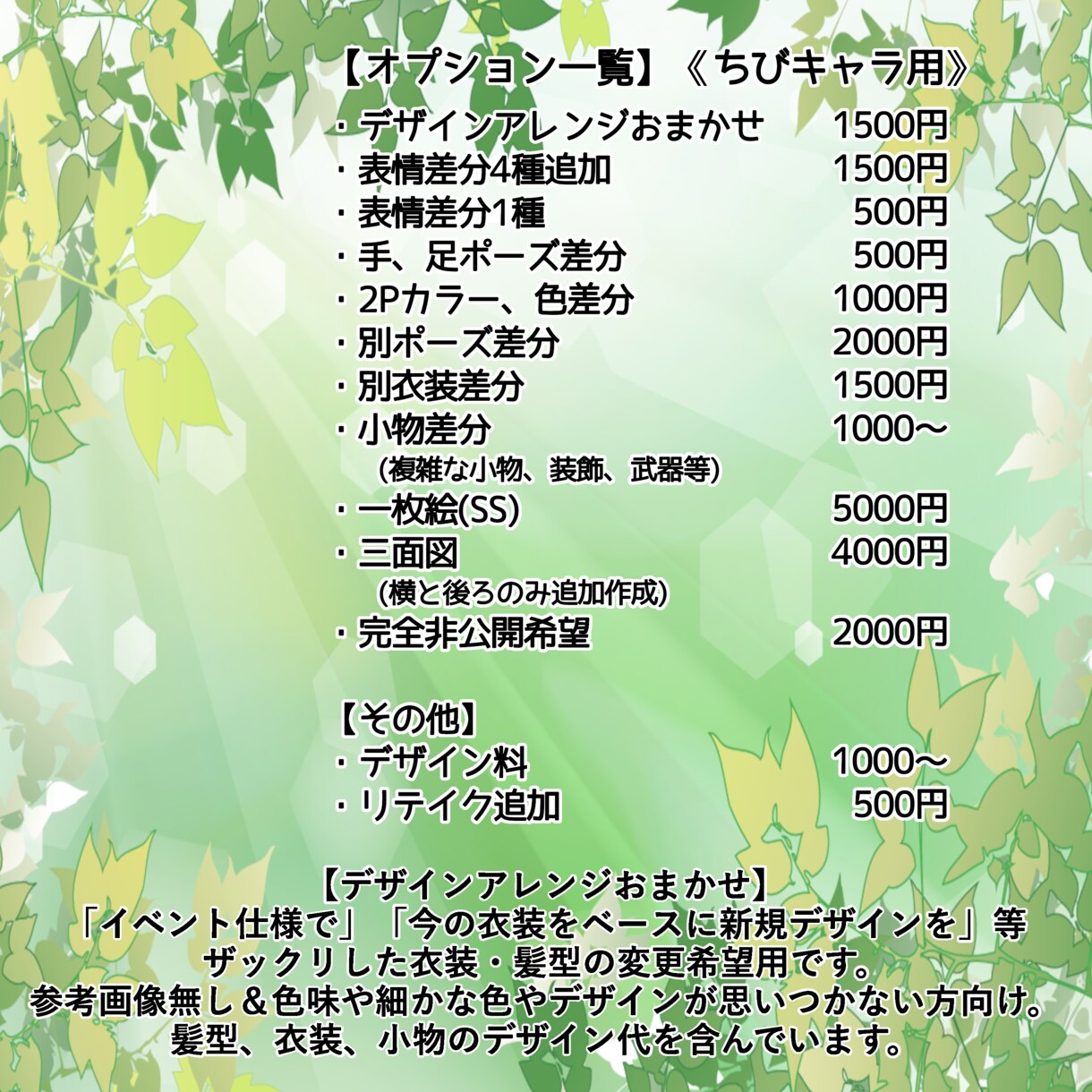 ちびキャラ用：納品後追加アフターサービス承ります 期間制限は無し！納品後にいつでも追加可能なオプションです♪ イメージ3