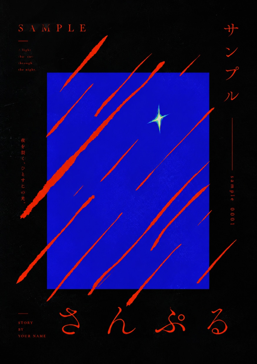 ZINE・同人誌(1次創作のみ)の表紙を制作します 物語の世界観を、目を惹く一枚に。 イメージ1