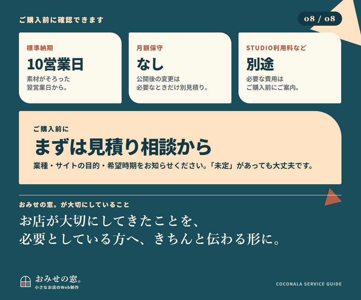 小さなお店のホームページをSTUDIOで作ります 大切にしてきたことが、初めての方にも伝わる設計 イメージ8