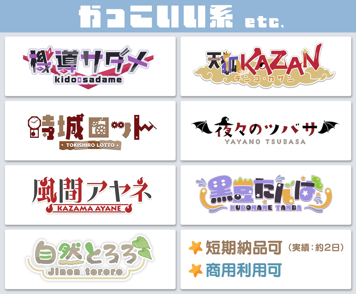 短納期＆商用利用可！VTuber向ロゴ作ります プロ歴10年以上のデザイナーが個性光るロゴを制作！ イメージ4