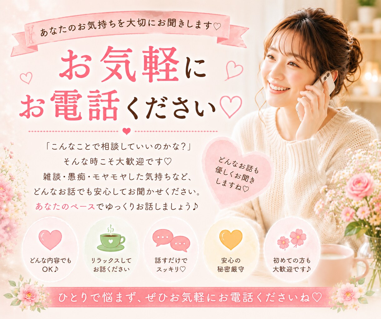 心が軽くなる♡やさしい電話相談お受けします どんなお話も大丈夫✨安心してお話ください☺️ イメージ2