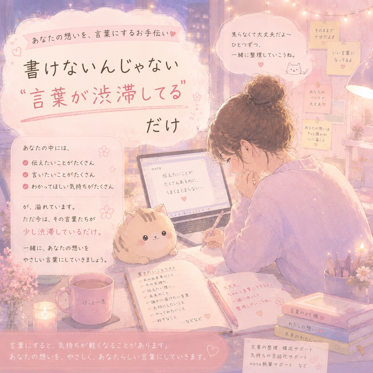 うまく言葉にできない気持ち  を整理します 仕事や人間関係のモヤモヤを整理します イメージ4