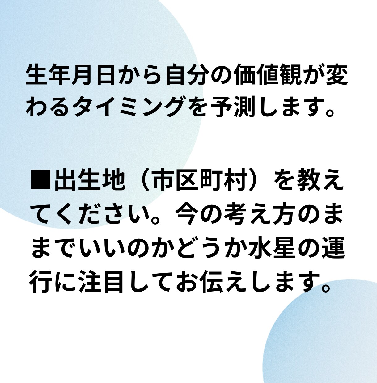 水星逆行占いします 出生図の水星のみであなたの人生の転機を占います イメージ3