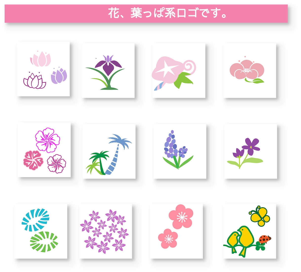 花・葉・昆虫のロゴをあったかホットD が提案します 満足で安価、親切丁寧、著作権讓渡、修正無制限、迅速対応！ イメージ1