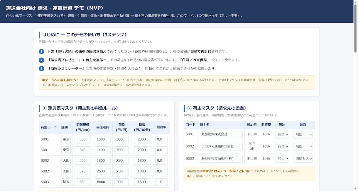 デモあり　運送請求書作成・運賃計算を自動化します 運送の請求・運賃計算を、動くデモ付きで自動化 イメージ2